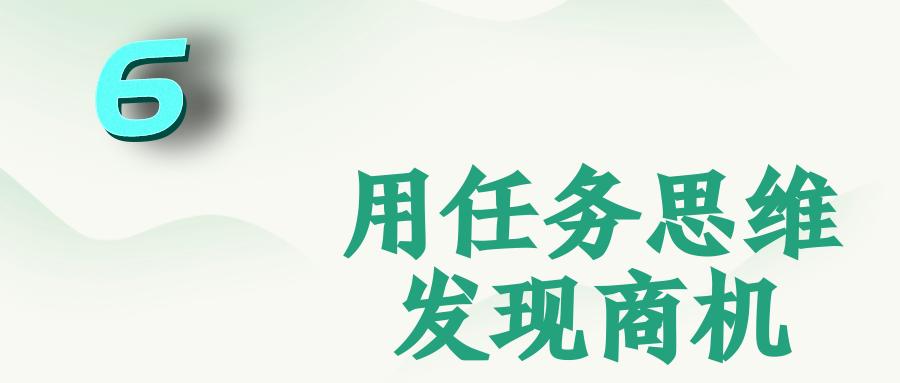 一招教你抓住商机思维,发现商机的思维