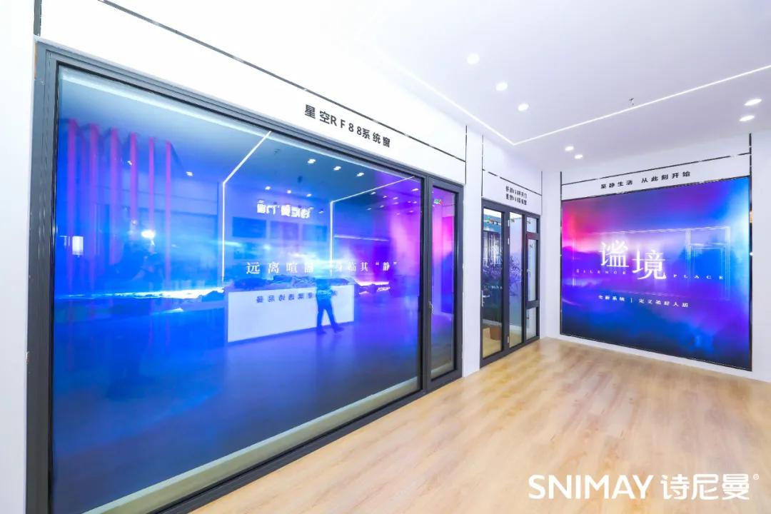 腾讯家居栏目走进诗尼曼门窗｜传承与创新，谧静中的多元交流