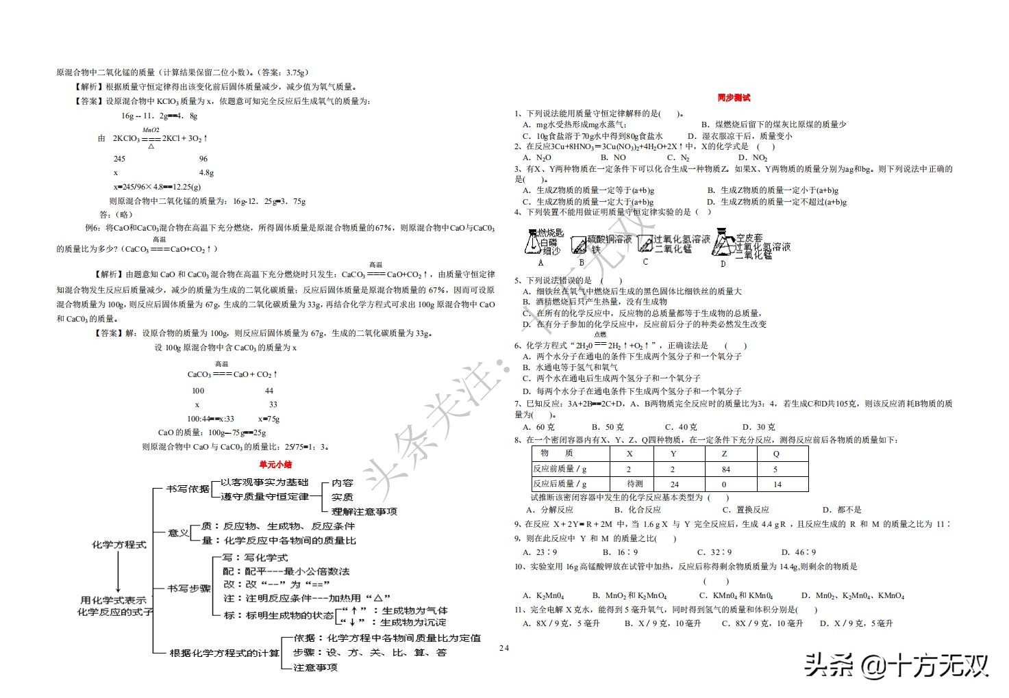 初中化学全册单元考点秘籍珍藏版,初中化学竞赛教程基础篇书籍