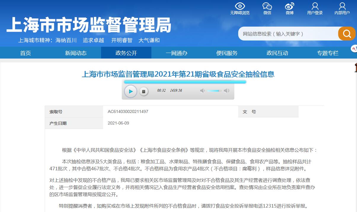 最新上海食品抽检结果,上海市市场抽检