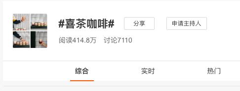 喜茶咖啡初体验,喜茶灵感咖啡