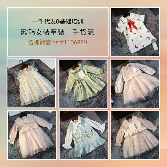 微商母婴用品代理一手货源,童装女装微商一手货源总部