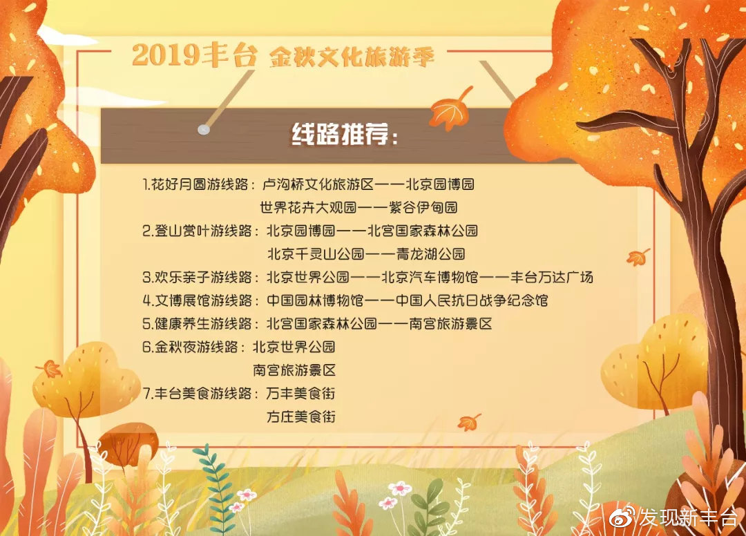 丰台赏秋景最好的地方,丰台赏秋好去处