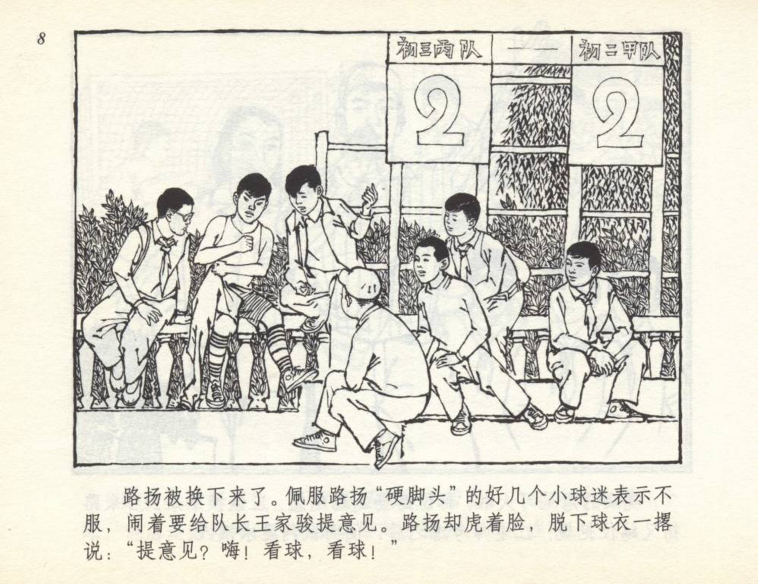 小学生足球连环画,足球小将漫画绘画