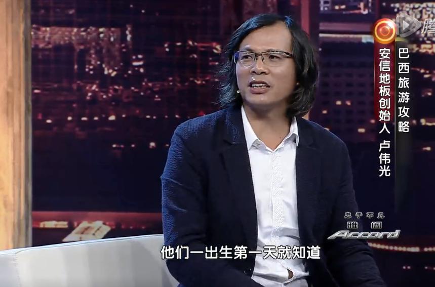 温州富二代，不继承家业独自创业，买巴西森林，留长发，为啥？