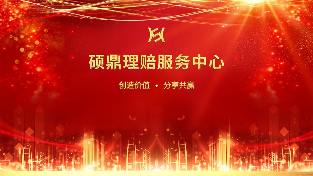 重磅官宣丨硕鼎面向全国招募合伙人