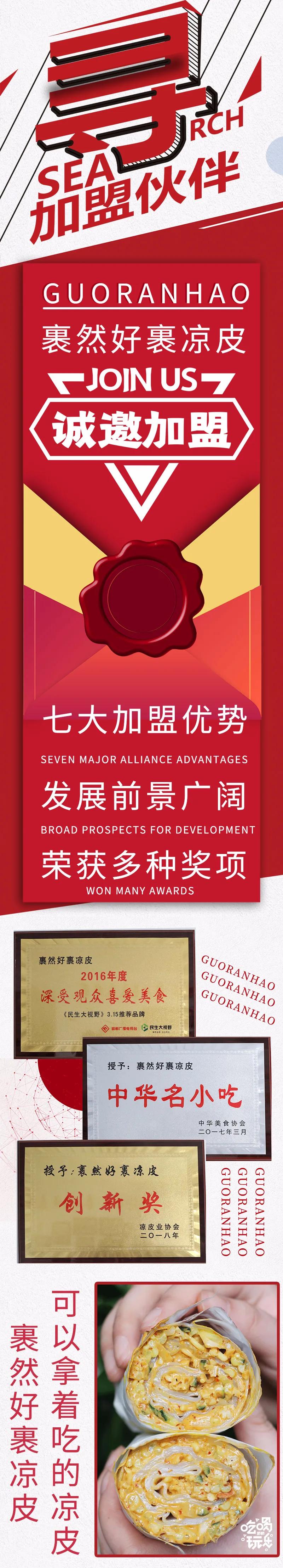 好裹凉皮怎么加盟,邯郸裹然好凉皮加盟店在哪里