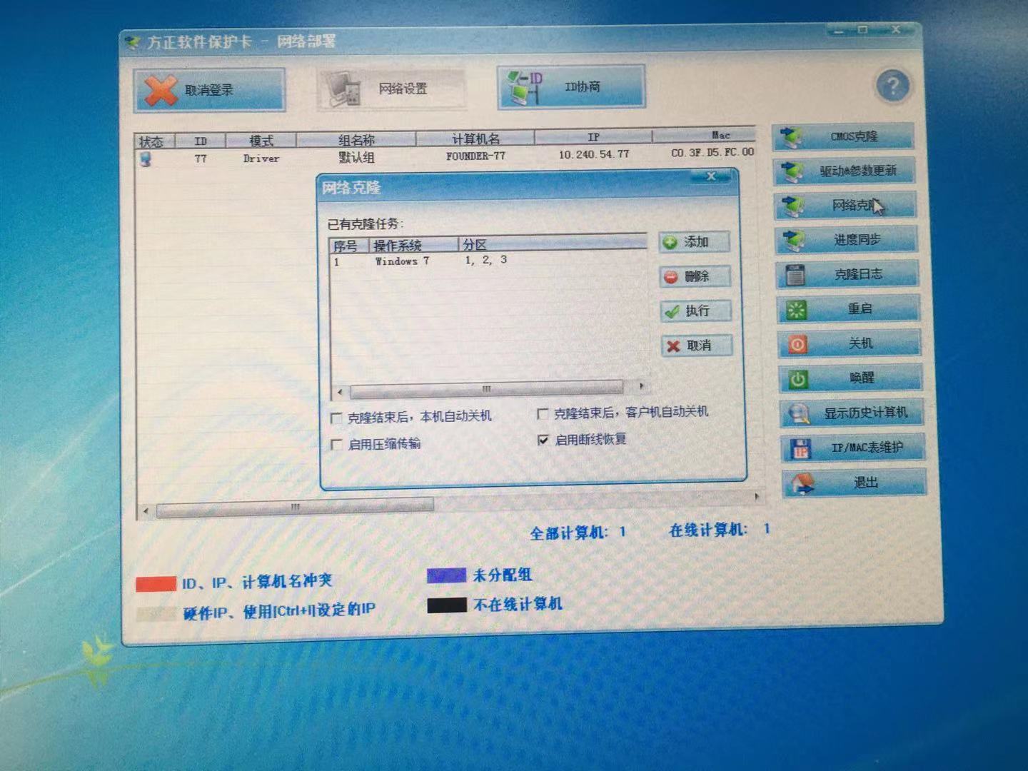 网络同传和系统还原,系统同传还原软件