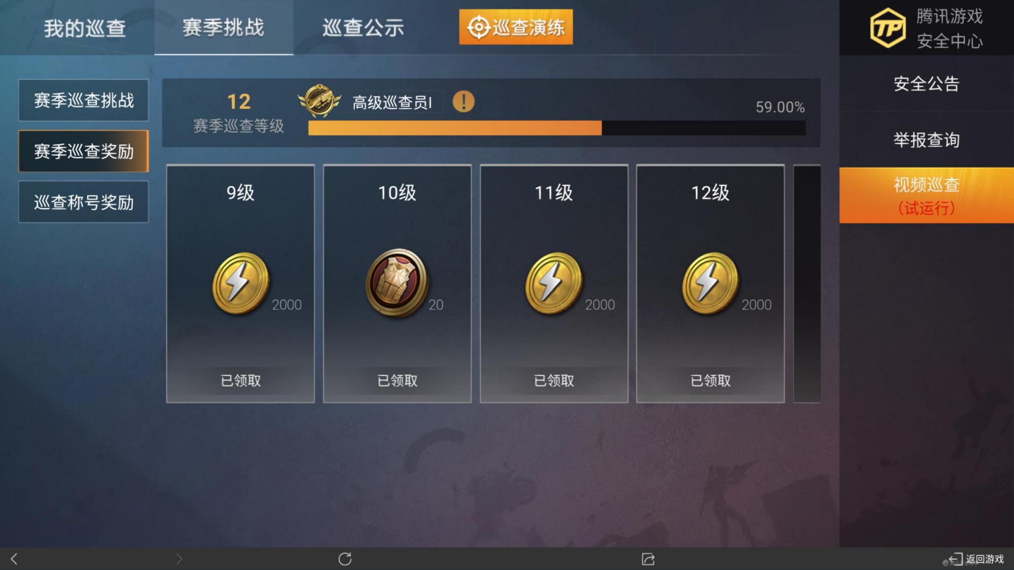 和平精英当巡查员要具备哪些条件,和平精英做巡查员资格