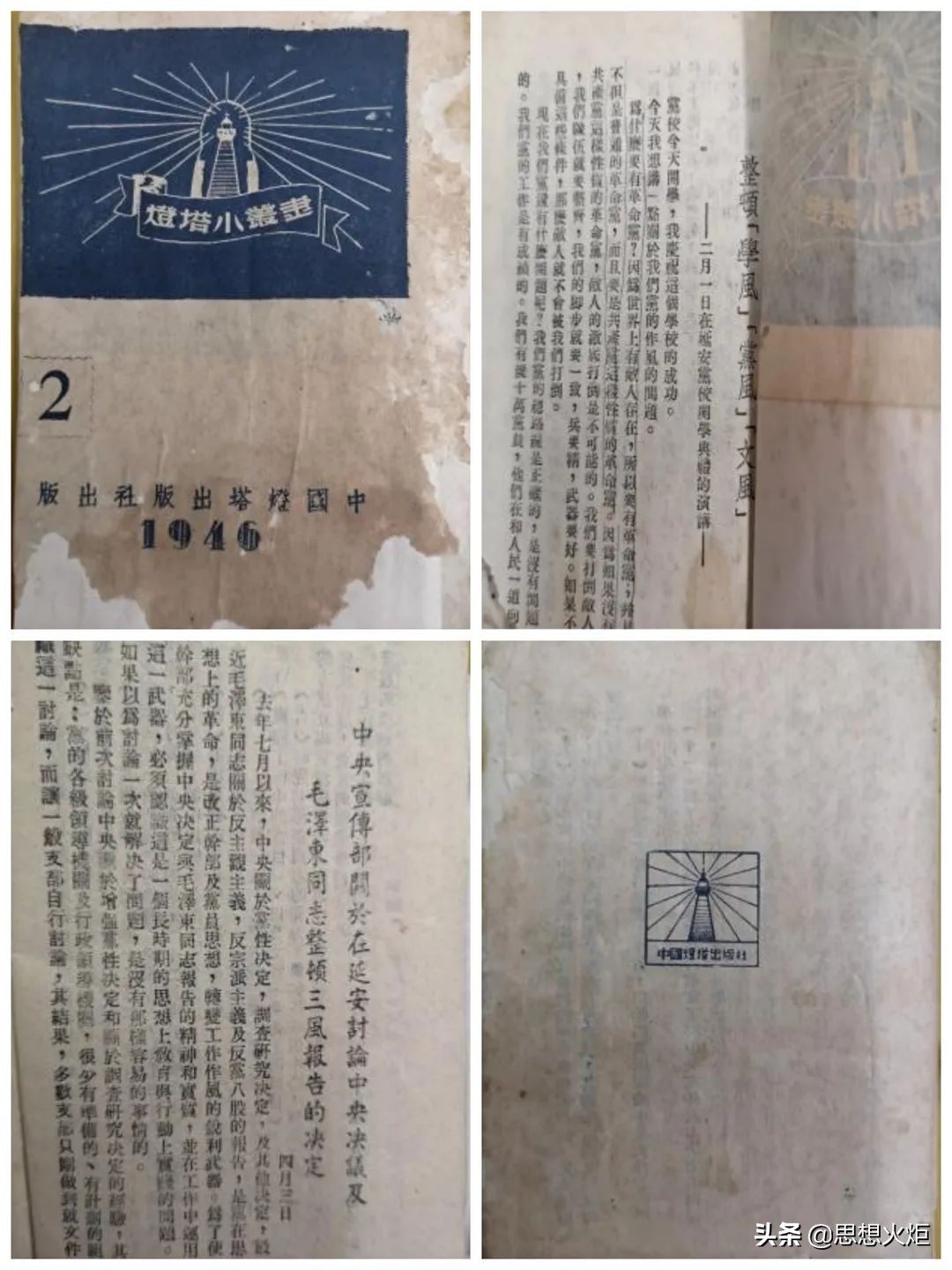 邹卫韶：毛主席著作中的“伪装本”