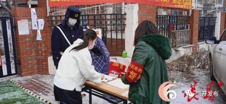 汽开区疫情防控措施,汽开区疫情防控会议