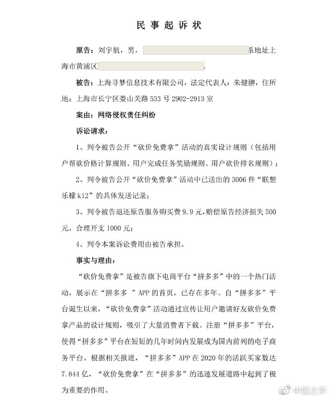 拼多多律师回应砍价不成功的原因,拼多多砍价被告上法庭后续回应