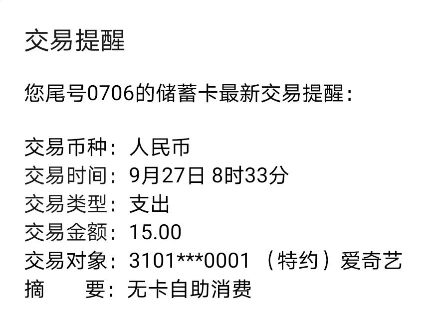 爱奇艺黄金VIP会员到期自动会续费？