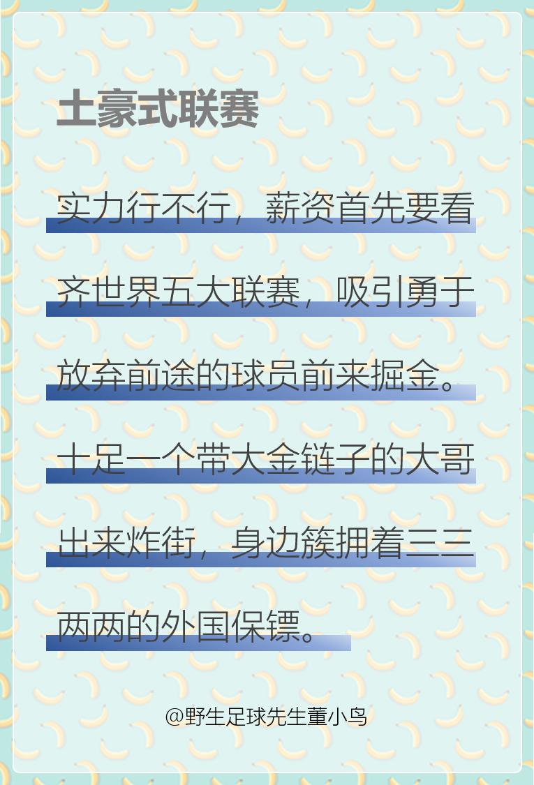 中国足球文化简介,中国足球特色名片