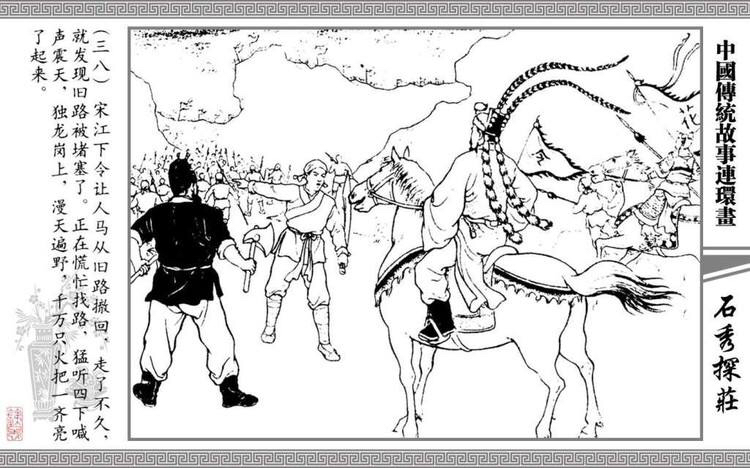 武松与石秀对待法律的态度,武松对比石秀