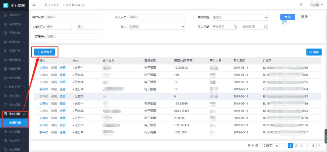 票据夹单神器,票据人