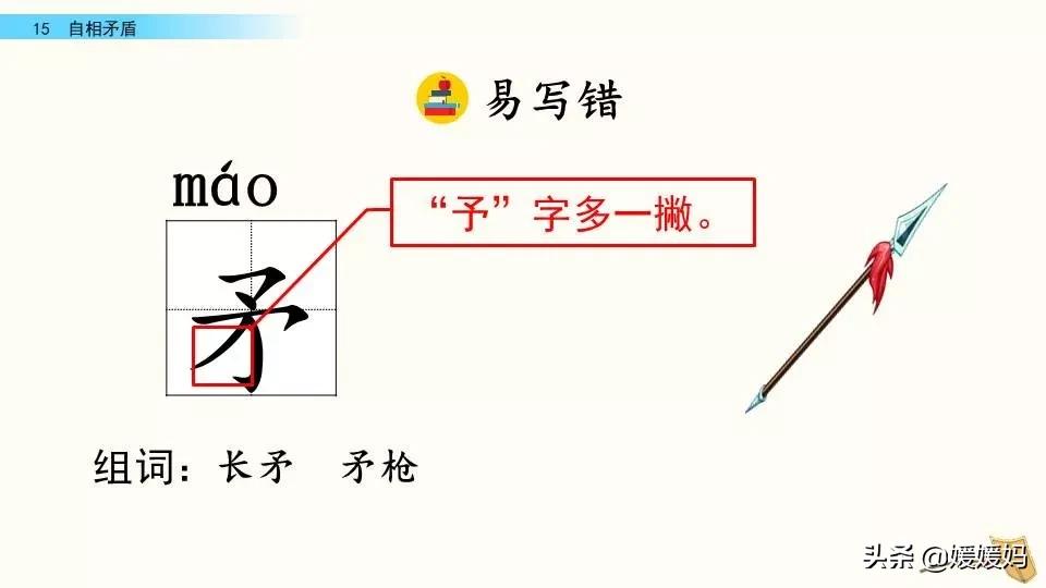 五年级下册第15课自相矛盾翻译,五年级下册语文15课自相矛盾释文