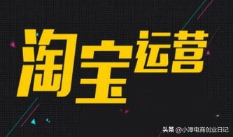 淘宝运营详情页的优化技巧,淘宝代运营产品详情页优化误区