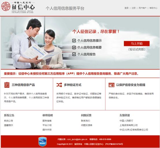 最新版征信报告详细解读,如何读懂网上征信报告