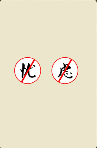 看图猜成语全猜对的智商不一般,看图猜成语切磋智商的时候到了