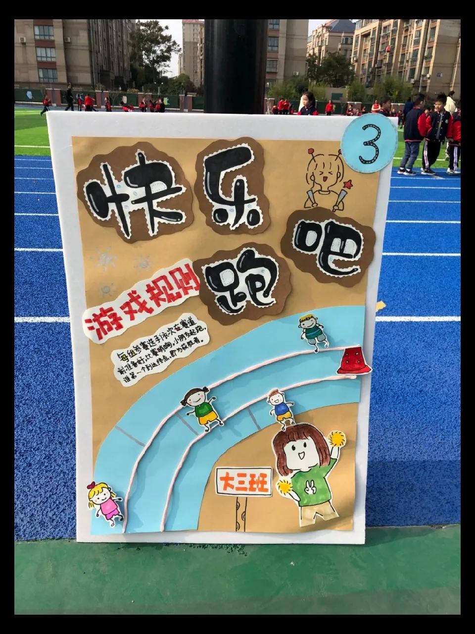 运动润童心快乐助成长,运动润童心健康筑梦想