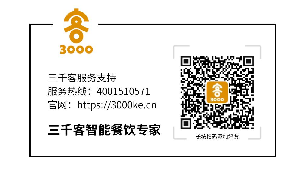 三千客费率,三千客pos版