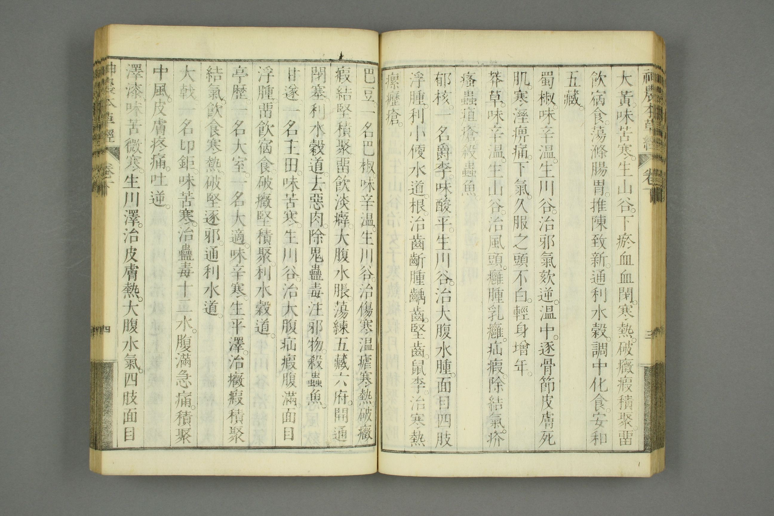 古本神农本草经的古图片,神农本草经原书图片