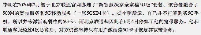 联通用户被强制开通业务,联通强制开通业务怎么办