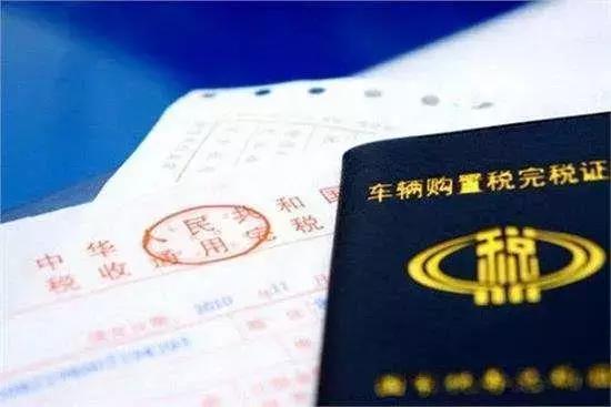 从6月1号起购置税会下降吗,购置税是按照实际车价来计算的吗