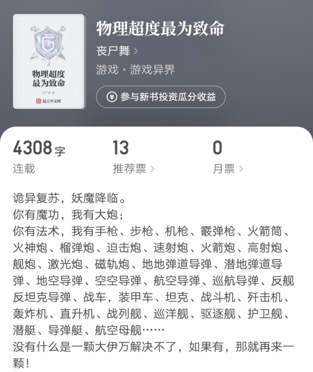 他是起点首位均订过万的体育小说作者，他的作品你看过吗？