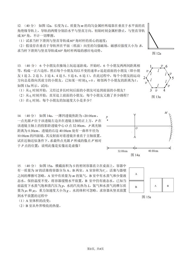 第38届全国中学生物理竞赛第13题,第38届全国中学生物理竞赛预赛