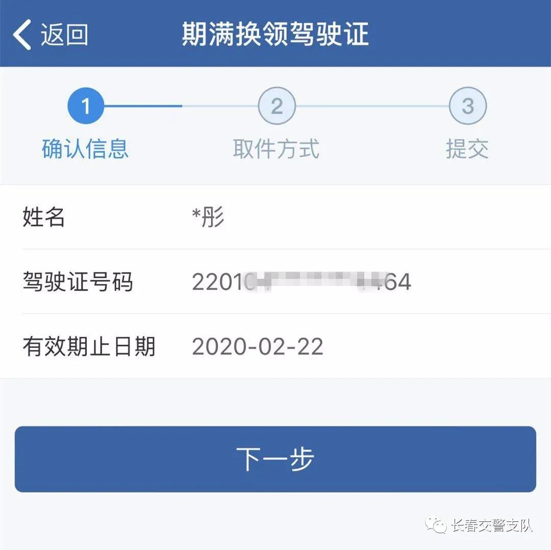 长春疫情期间驾驶证到期如何换证,车管所疫情换证流程