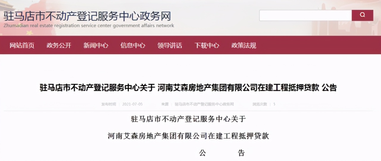 驻马店爱克集团、艾森多个新楼盘被抵押!官方已发公告,速看