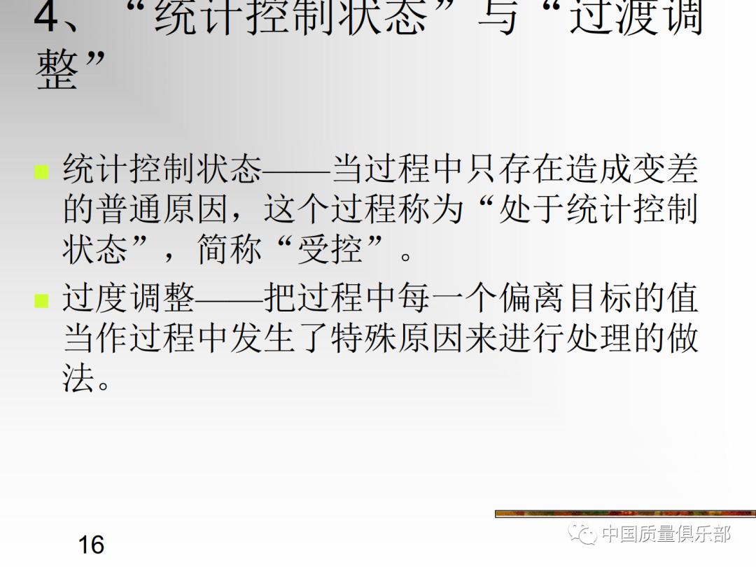 统计过程控制培训,统计过程控制spc课程视频