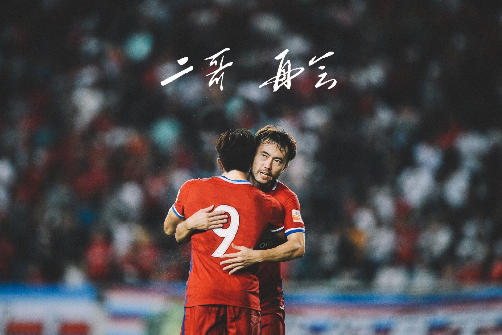 二哥回家!刘宇携四猛将加盟成都兴城,新赛季冲甲在望!