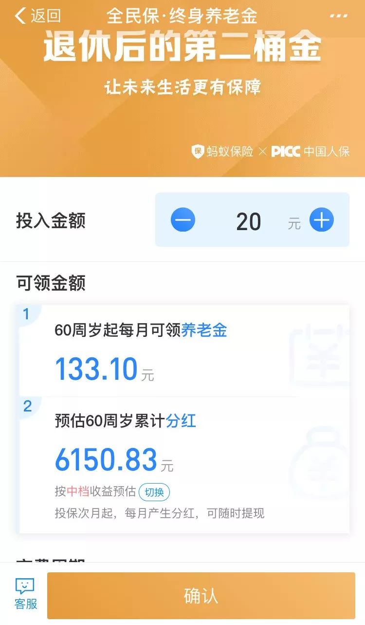 支付宝全民保养老金靠谱,支付宝全民保养老金值得买吗