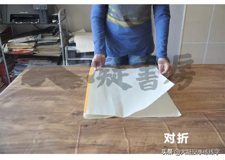 书法五级考级纸怎么折,书法比赛作品纸的折法