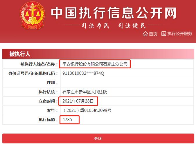 平安银行逾期发执行通知书,平安银行逾期申请强制执行