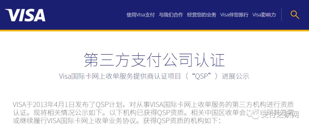 这两家第三方支付公司丧失一重要资质