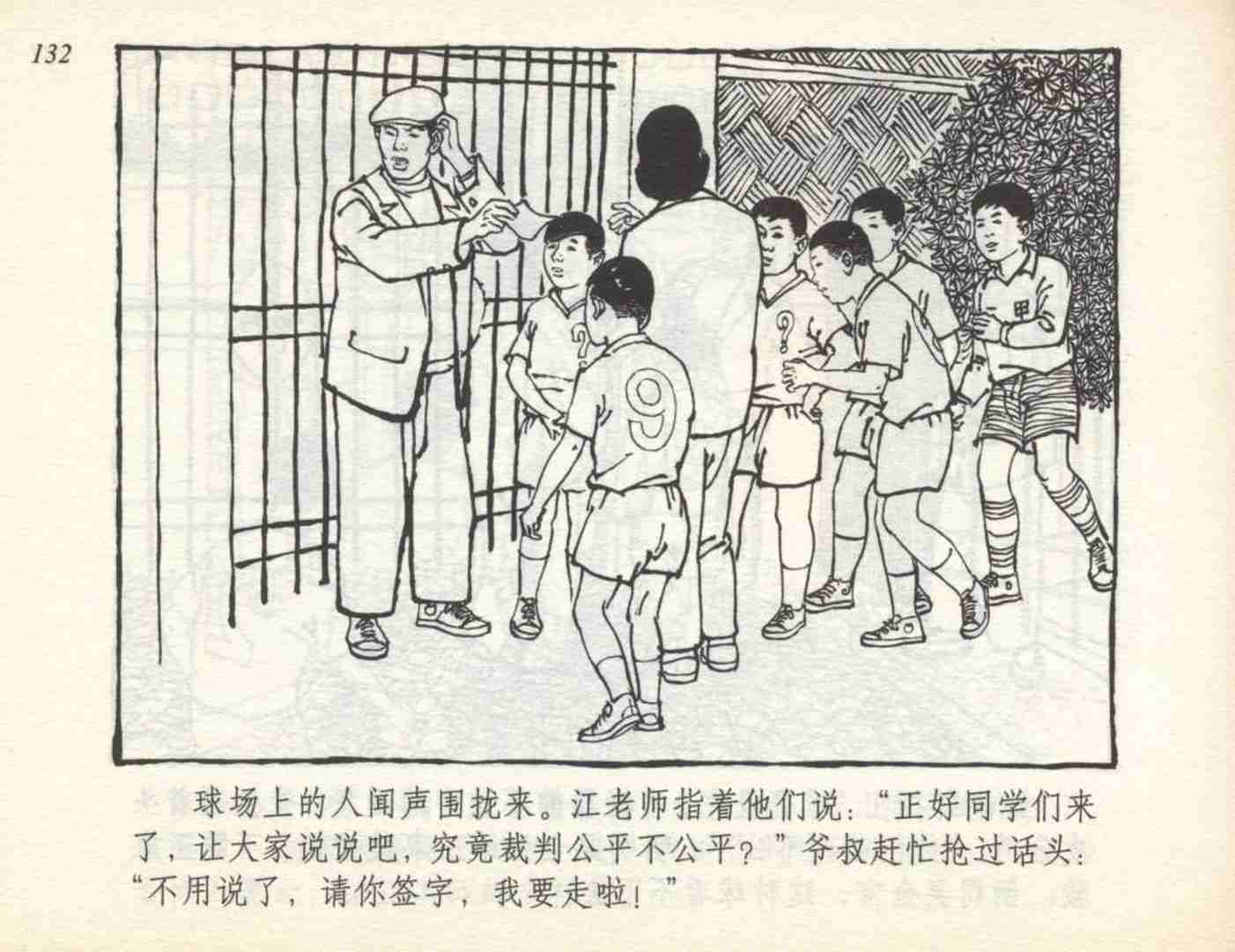 足球小将故事绘本,足球的故事连环画