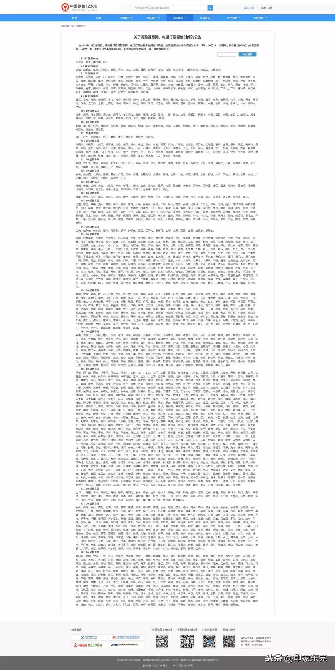 东莞春运购票时间表2020,春运票抢票攻略