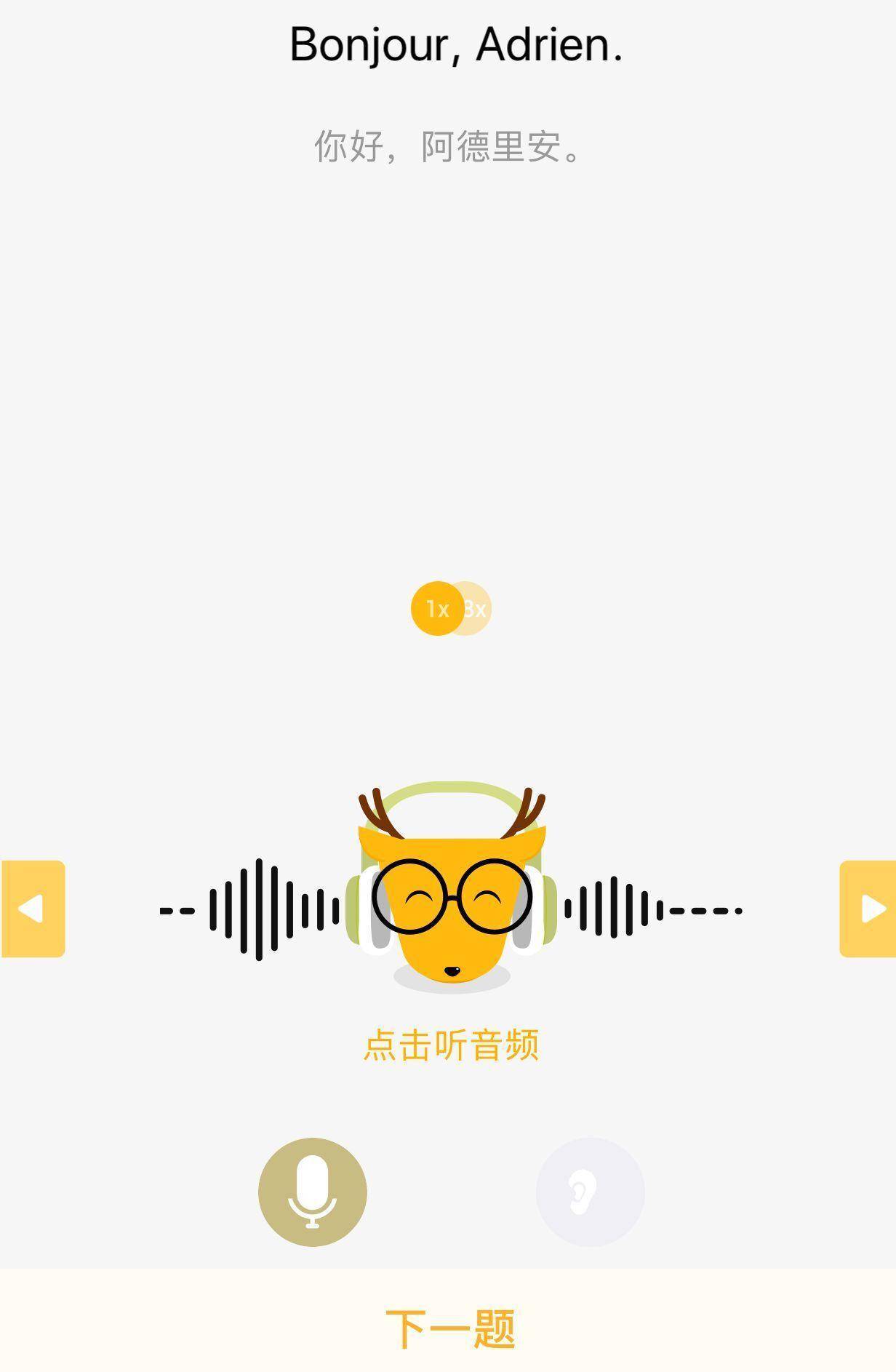 深度测评|让你更优雅入门法语——鹿老师说外语