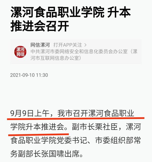 漯河的本科院校有哪些,漯河市漯河医专可以专升本不