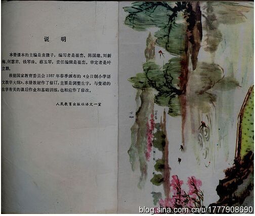 珍藏版：1987-1988年人教版五年制小学语文全集