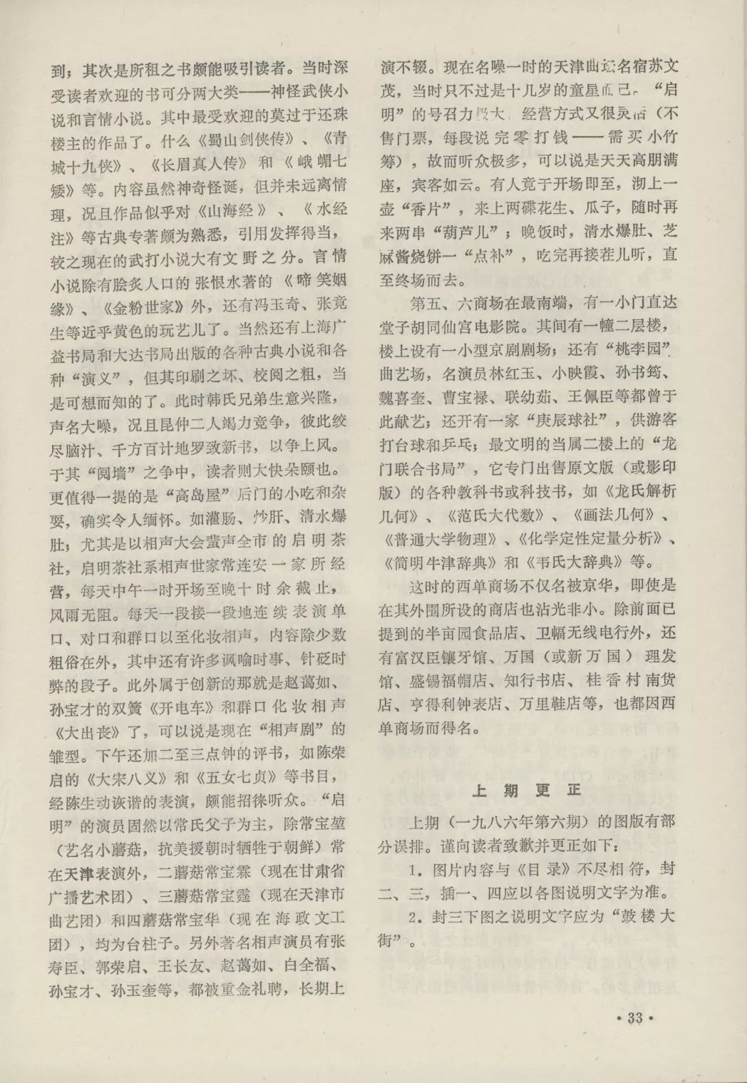 早期西单商场和现在是一个位置吗,西单怀旧街