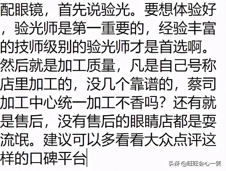 配眼镜都有哪些雷区,配眼镜有哪些陷阱