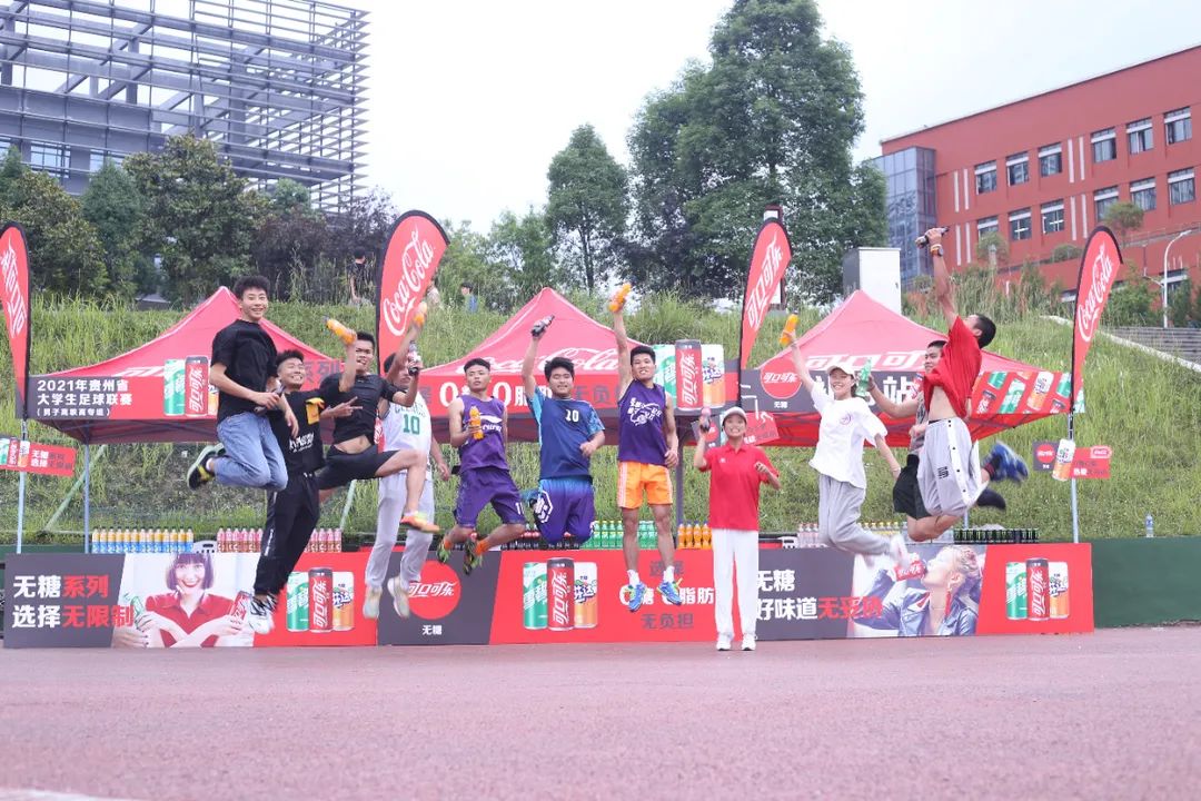 中粮可口可乐助力2021贵州省大学生足球联赛燃情举办