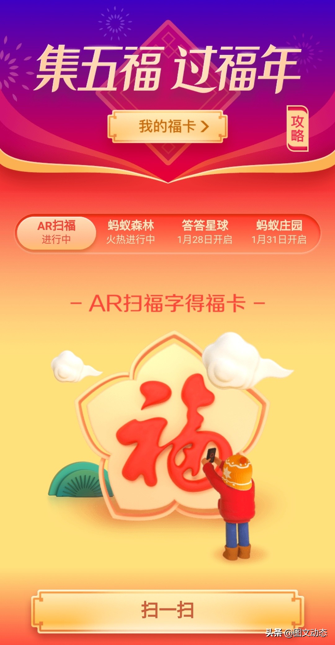 已经集齐五福后还能扫出福字吗,扫这几个福字大概率得花花卡