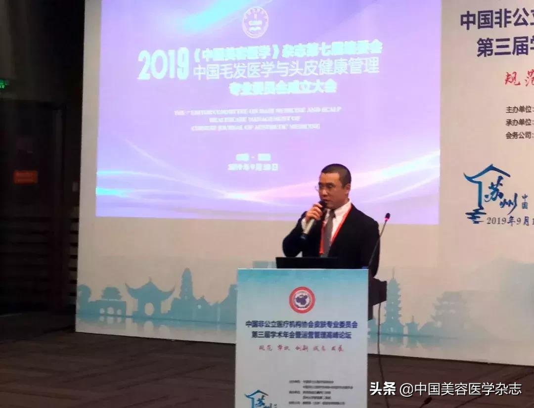 热烈祝贺《中国美容医学》第七届编辑委员会毛发医学与头皮健康管理专业委员会成立