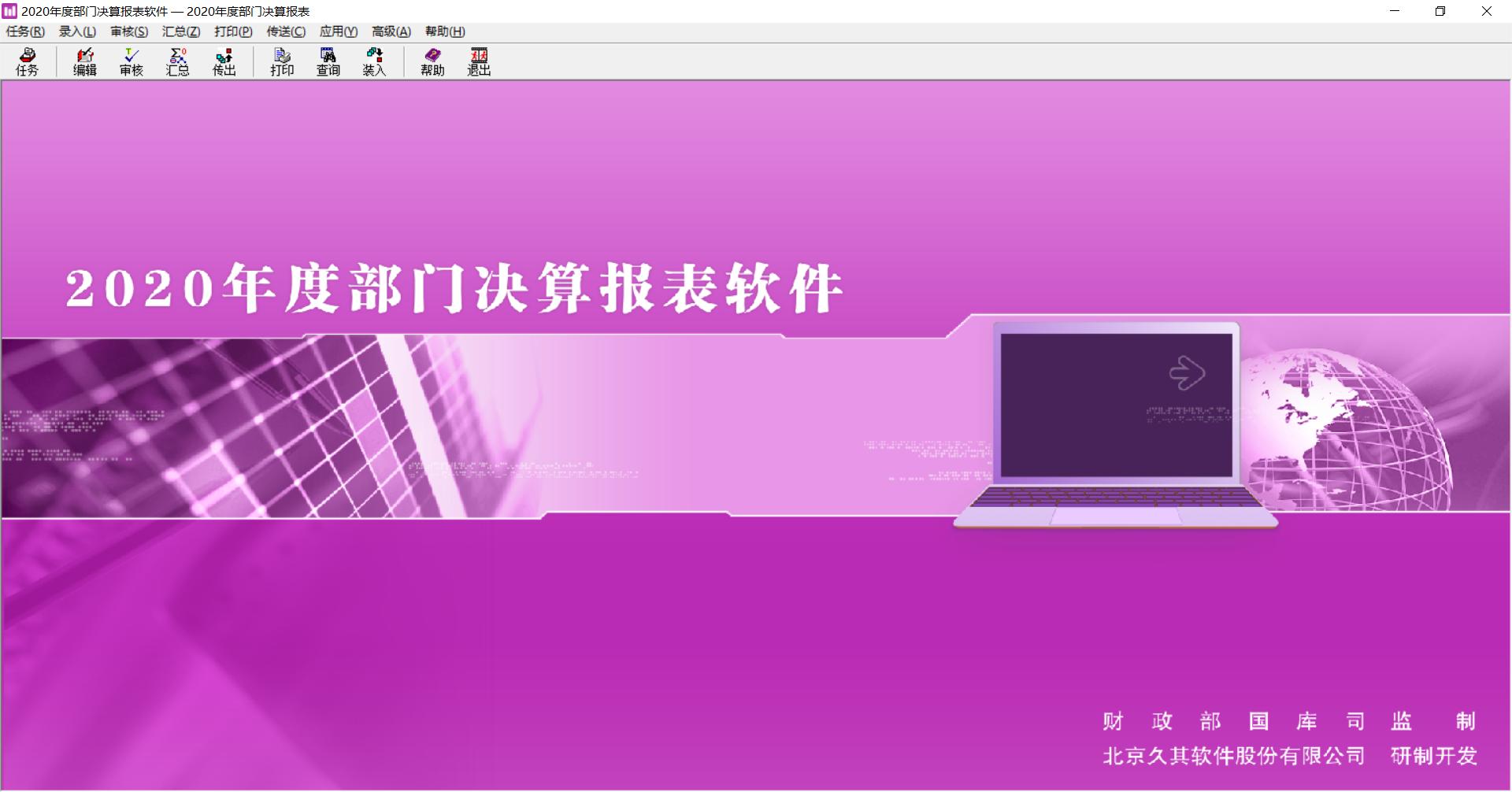 事业单位会计预算与决算,事业单位年终决算视频教学
